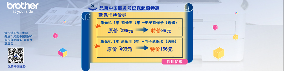 “延保超值特惠”！